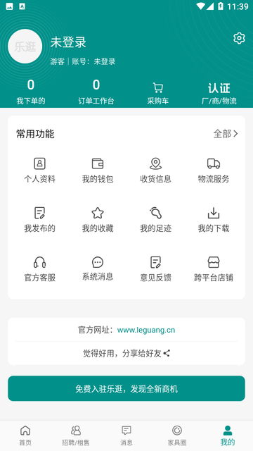 乐逛家具网游戏截图