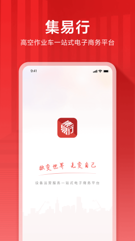 集易行游戏截图