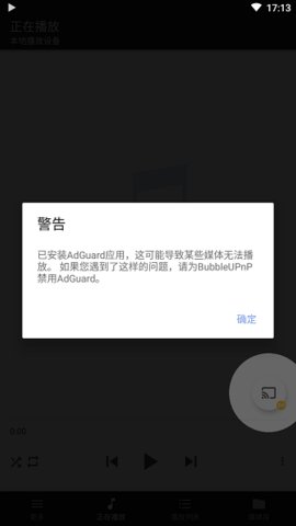 bubbleupnp截图欣赏