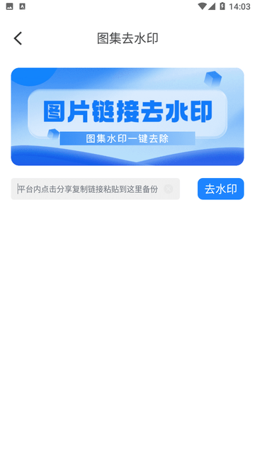 视频解析去水印截图欣赏