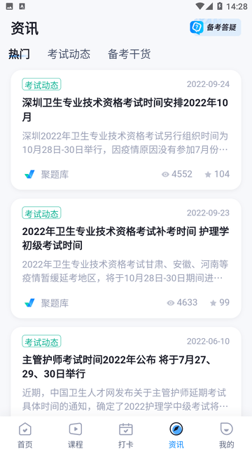 主管护士中级考试聚题库游戏截图