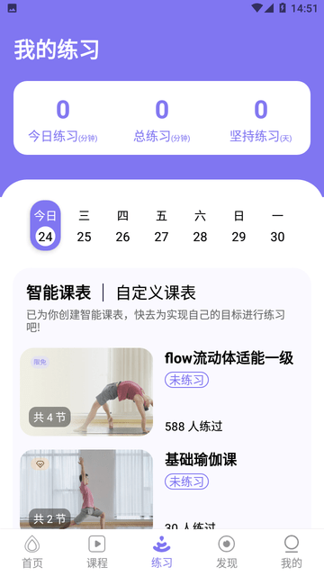 YUREN瑜伽截图欣赏