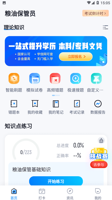 粮油保管员考试聚题库截图欣赏