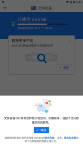 Google文件极客