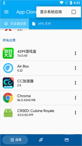 cloneapp截图欣赏