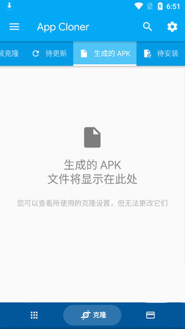 cloneapp截图欣赏