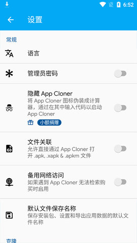 cloneapp截图欣赏