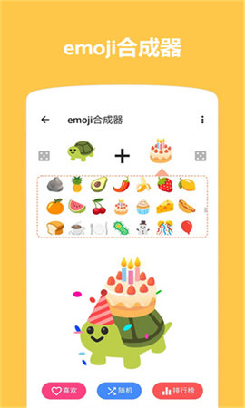 emoji表情合成器游戏截图