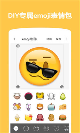 emoji表情合成器游戏截图