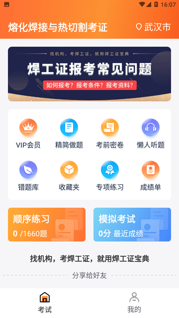 焊工证宝典游戏截图