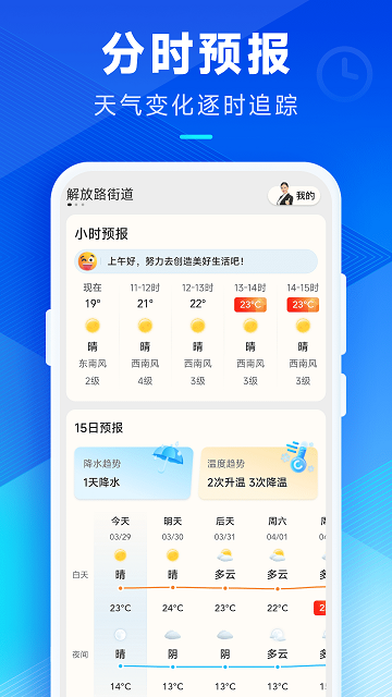 创奇天气截图欣赏