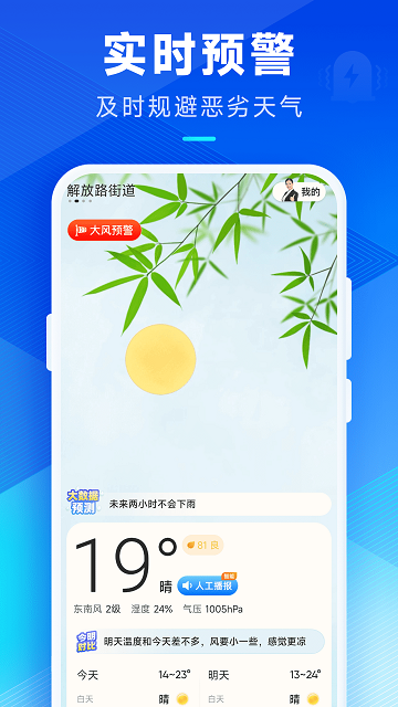 创奇天气截图欣赏