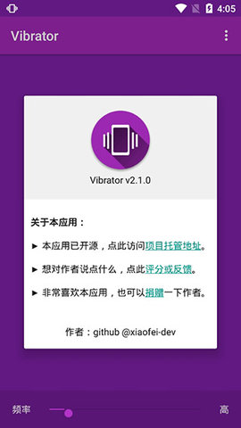 Vibrator截图欣赏