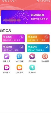 庆悠音频编辑游戏截图