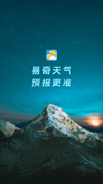 易奇天气游戏截图