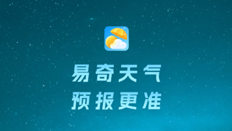 易奇天气