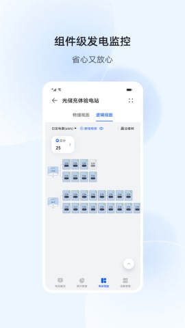 华为智能光伏游戏截图