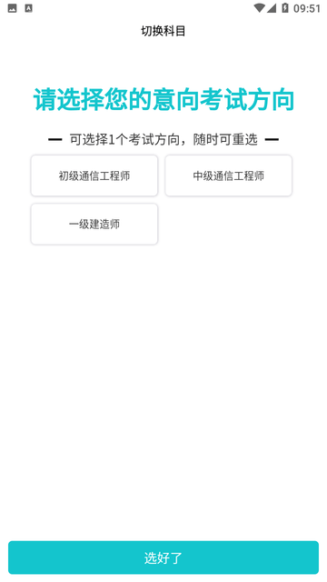 通信工程师考试截图欣赏