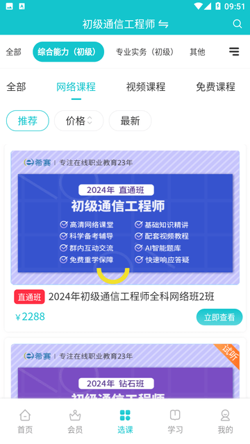 通信工程师考试截图欣赏