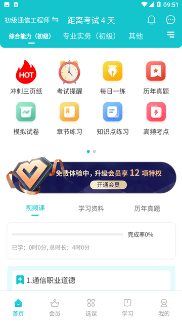 通信工程师考试截图欣赏