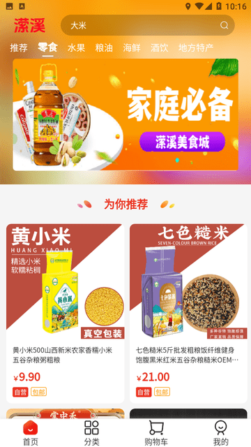 潆溪美食城截图欣赏