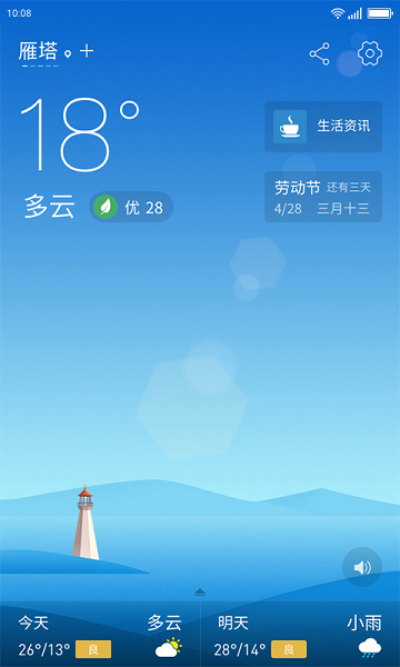 无忧天气截图欣赏