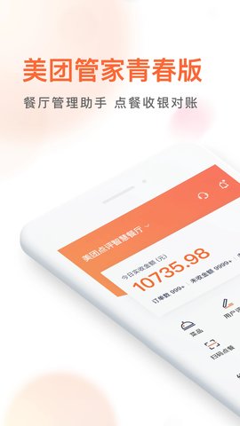 美团管家青春版截图欣赏