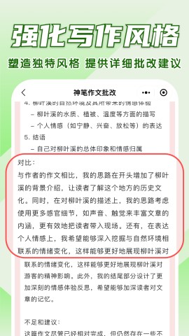 神笔作文批改截图欣赏