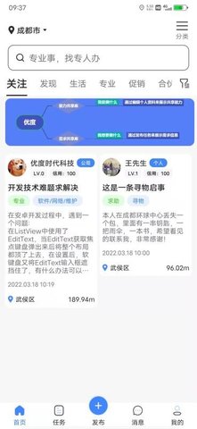 优度时代招聘游戏截图