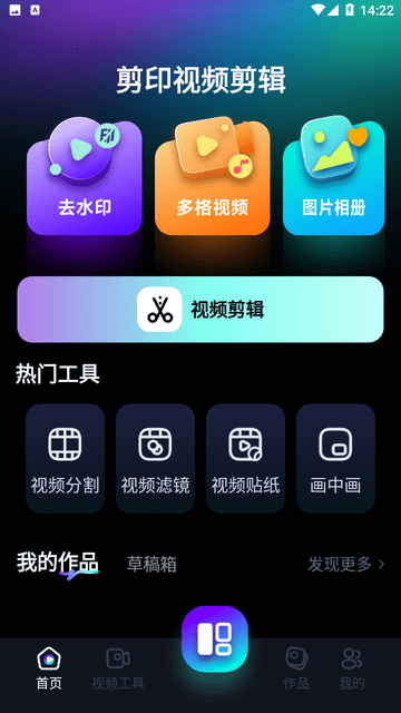 剪印视频剪辑游戏截图