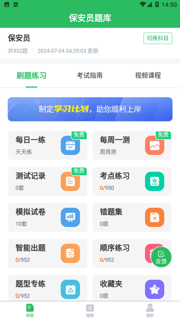 保安员题库游戏截图