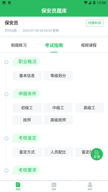 保安员题库游戏截图