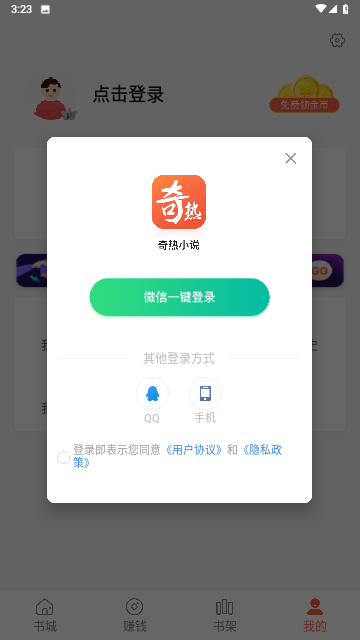 热奇小说游戏截图