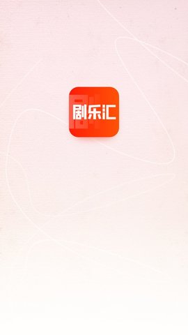 剧乐汇游戏截图