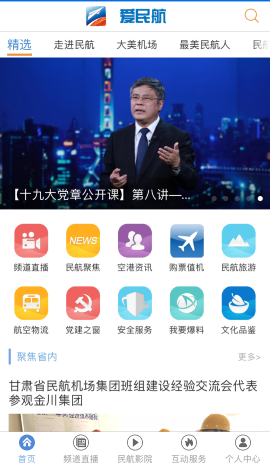 爱民航tv游戏截图