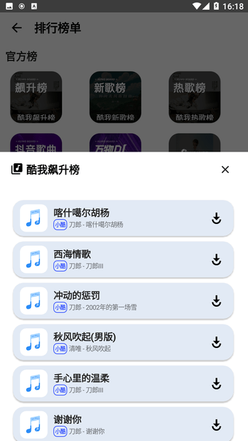 SeekMusic觅音截图欣赏