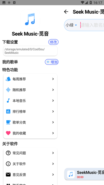 SeekMusic觅音截图欣赏