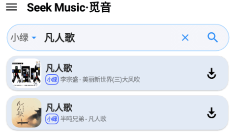 SeekMusic觅音