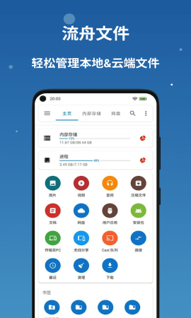 流舟文件游戏截图