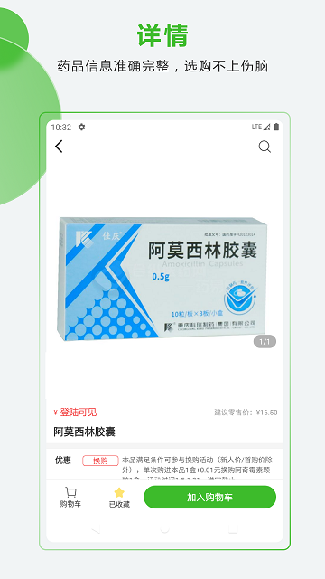 药易购游戏截图