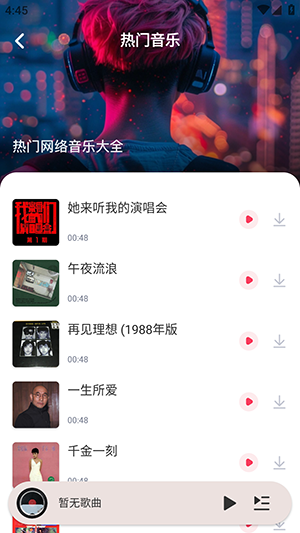 免费音乐多多游戏截图