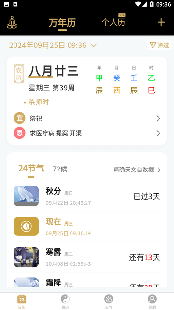 吉真万年历截图欣赏