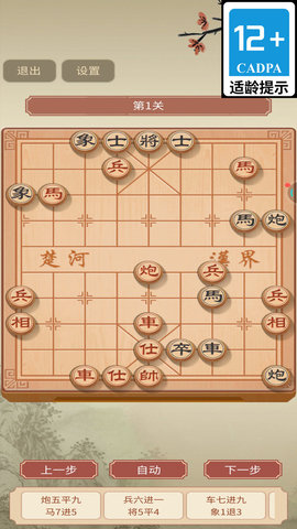 象棋风云游戏截图