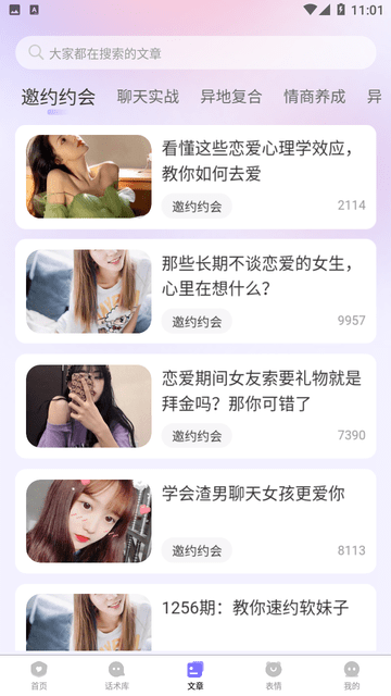 情话甜园截图欣赏