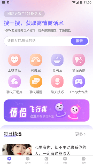 情话甜园截图欣赏