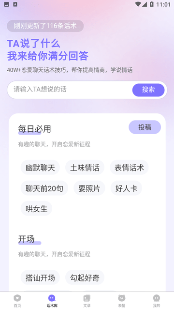 情话甜园截图欣赏