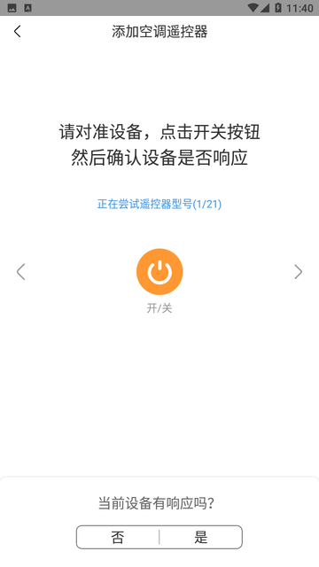 全智能家电遥控截图欣赏