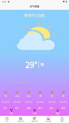 永润天气截图欣赏