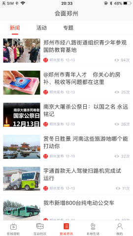 会面FM游戏截图