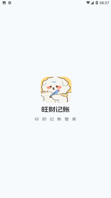 旺财账本截图欣赏